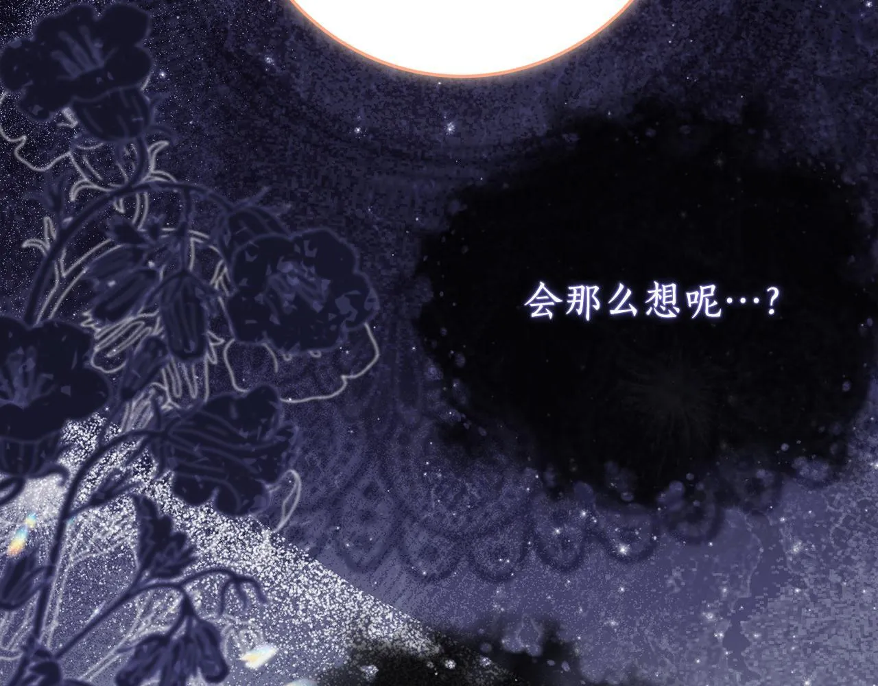第66话 我不适合这个家族 第16页