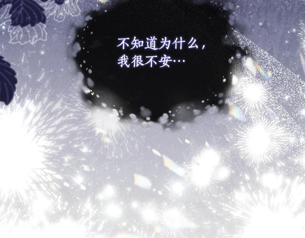 第66话 我不适合这个家族 第17页