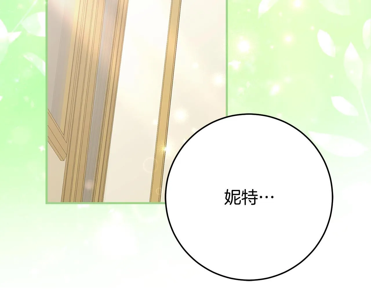 第66话 我不适合这个家族 第30页