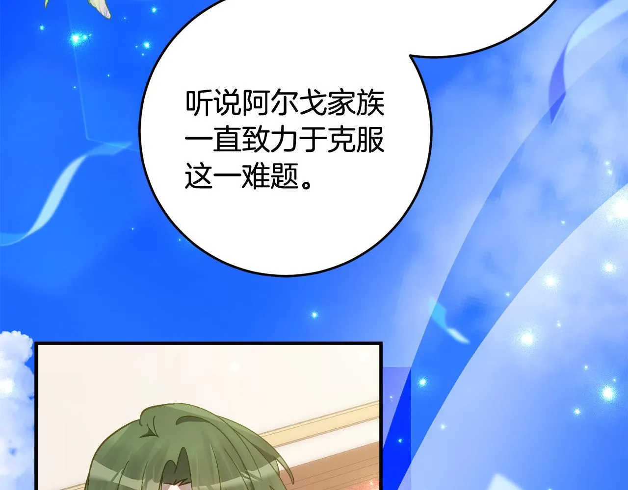 第66话 我不适合这个家族 第39页
