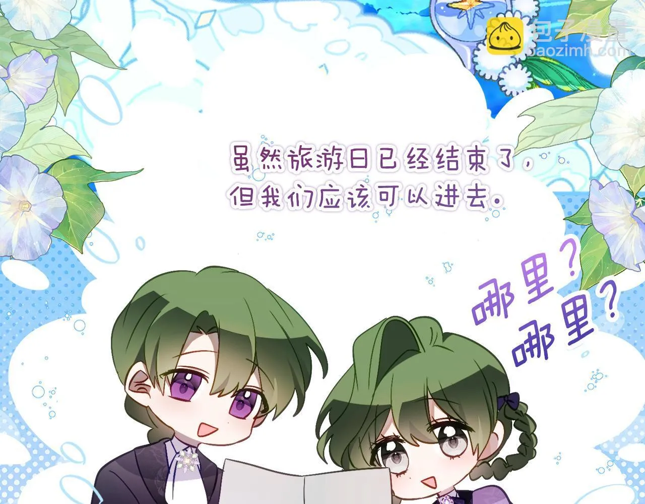 第66话 我不适合这个家族 第44页