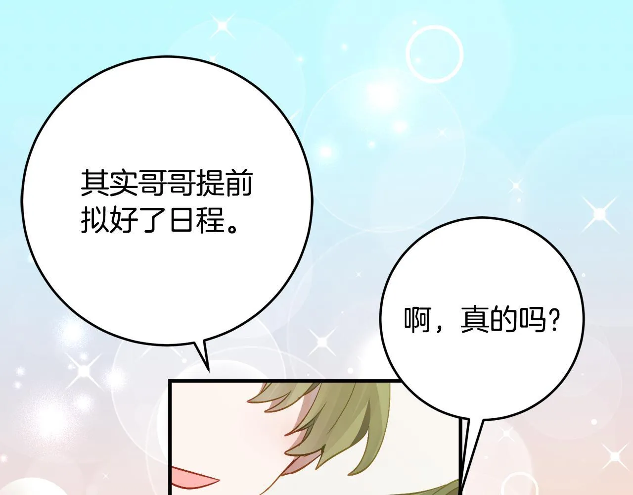 第66话 我不适合这个家族 第46页
