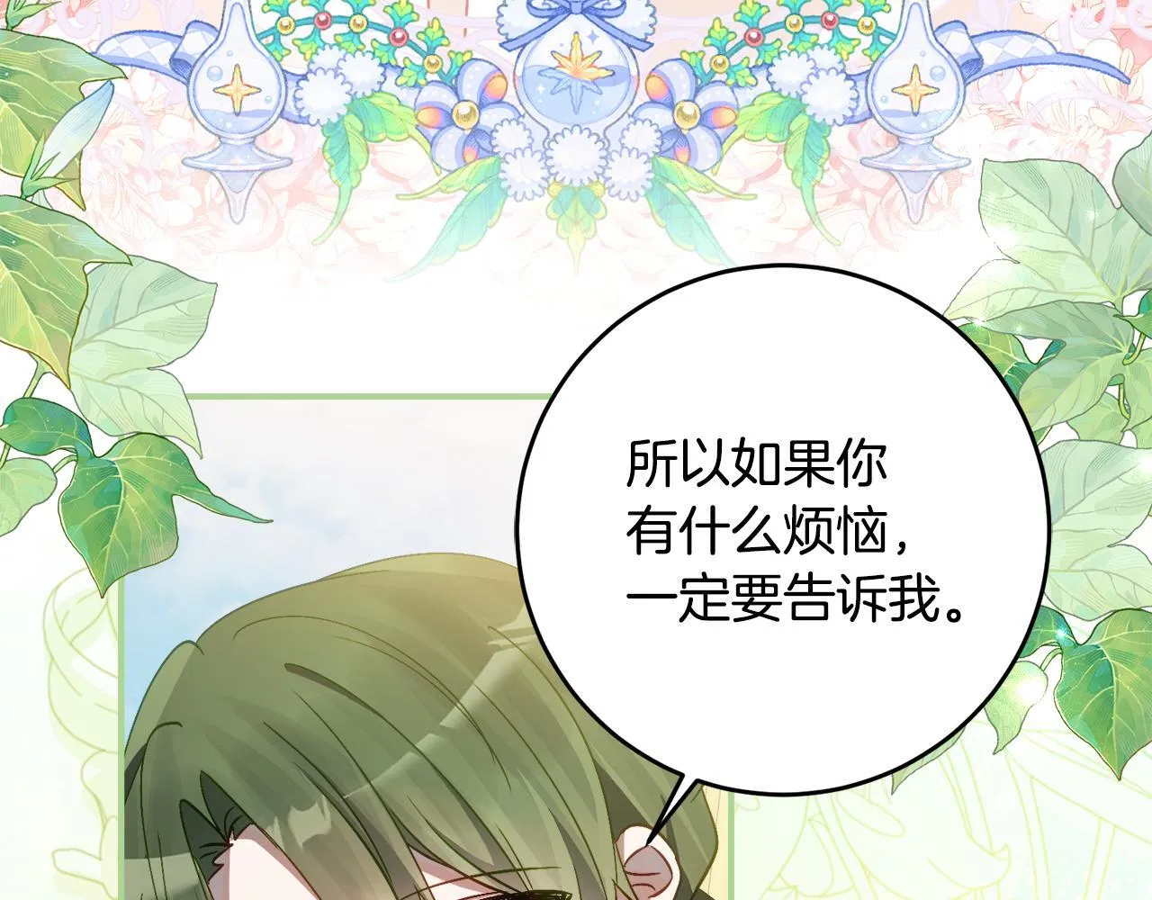 第66话 我不适合这个家族 第51页