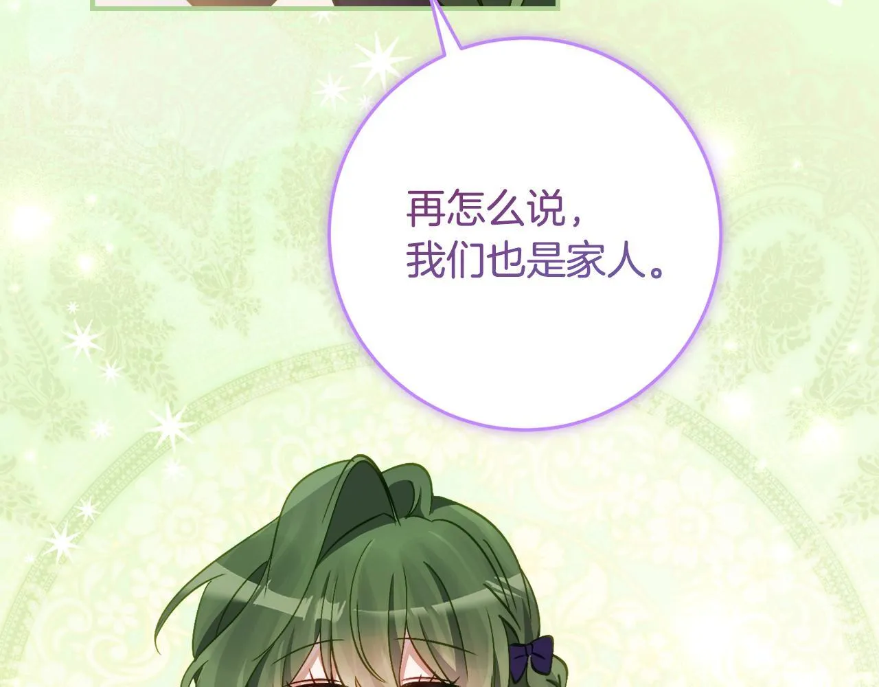 第66话 我不适合这个家族 第53页