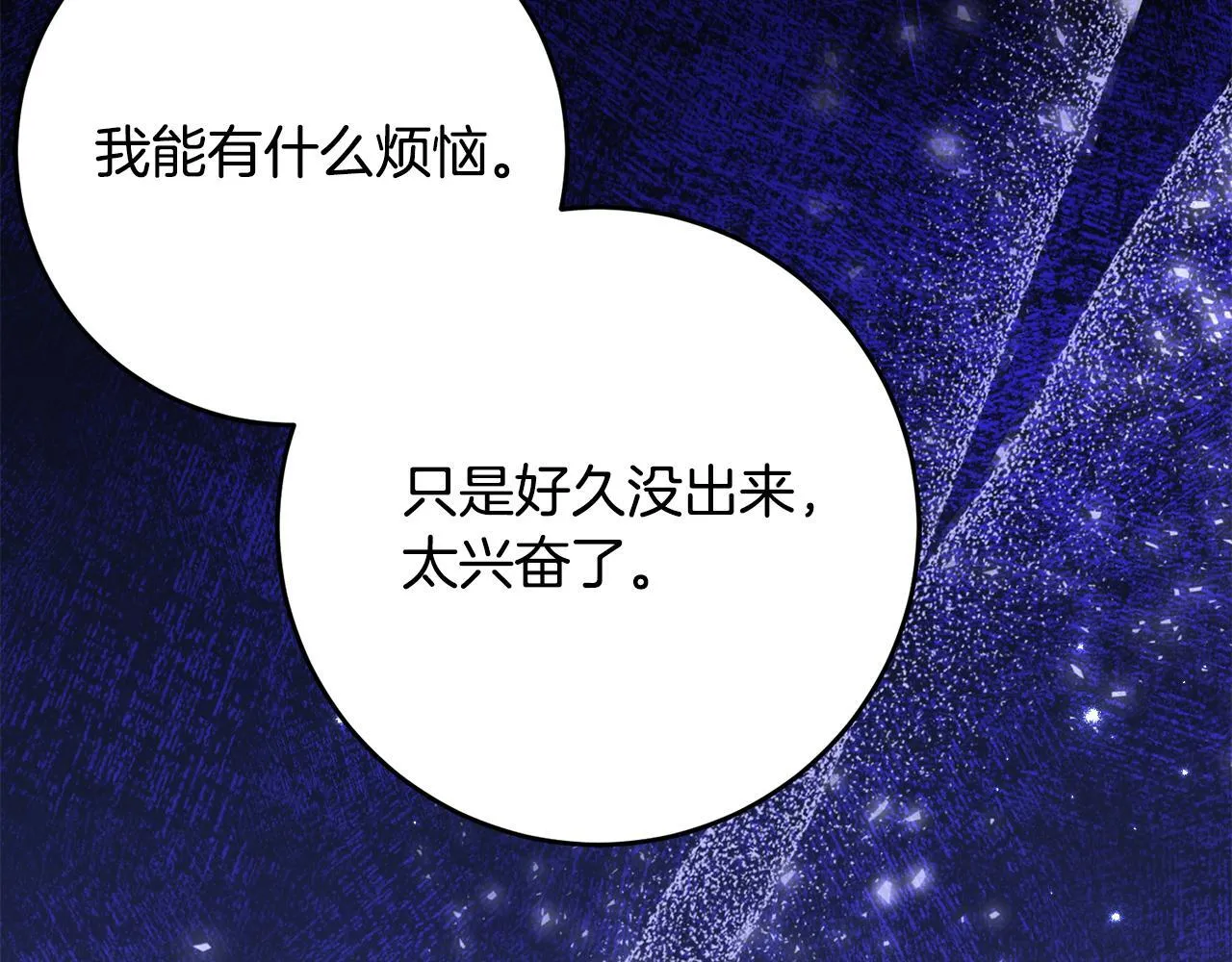 第66话 我不适合这个家族 第56页