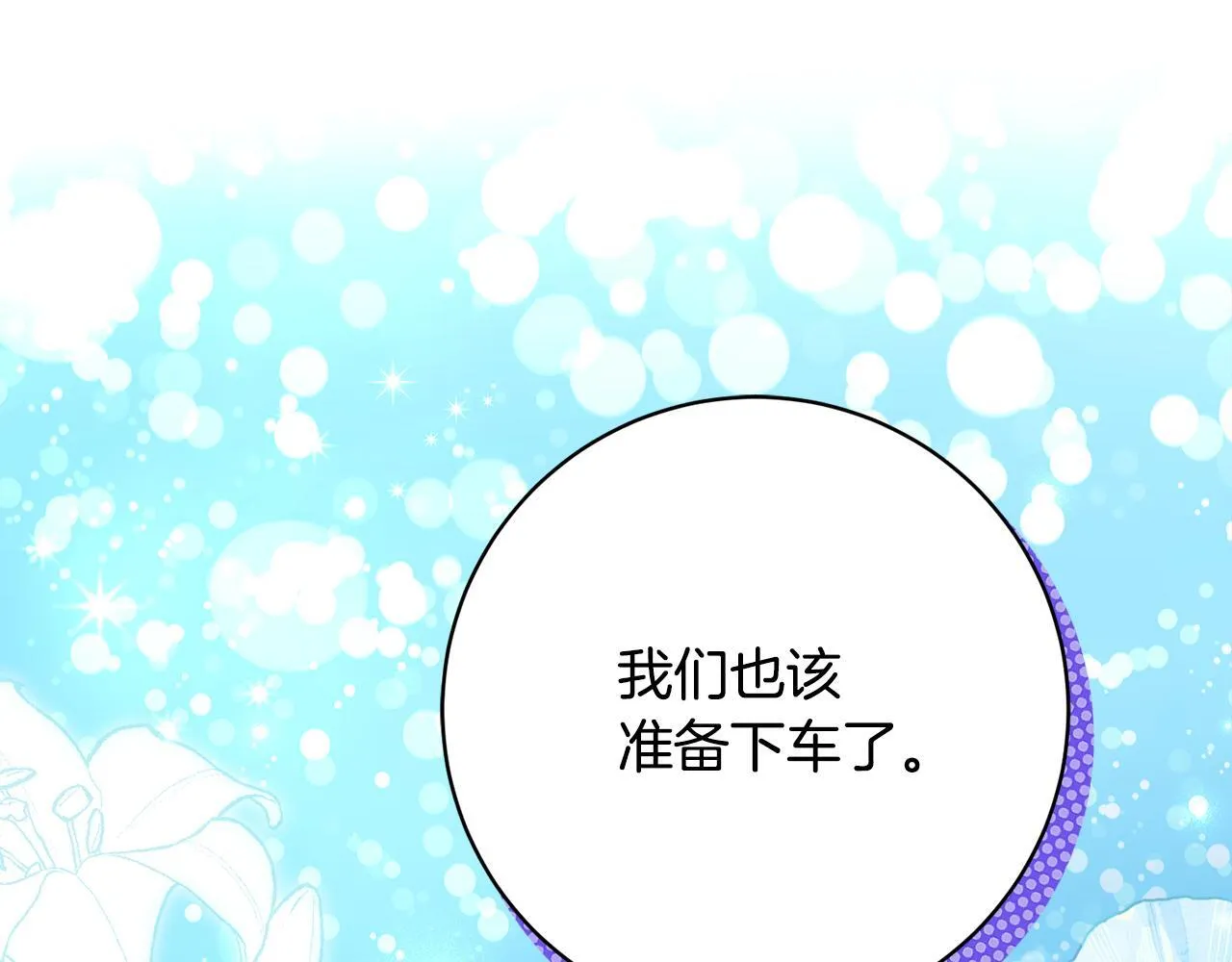 第66话 我不适合这个家族 第59页