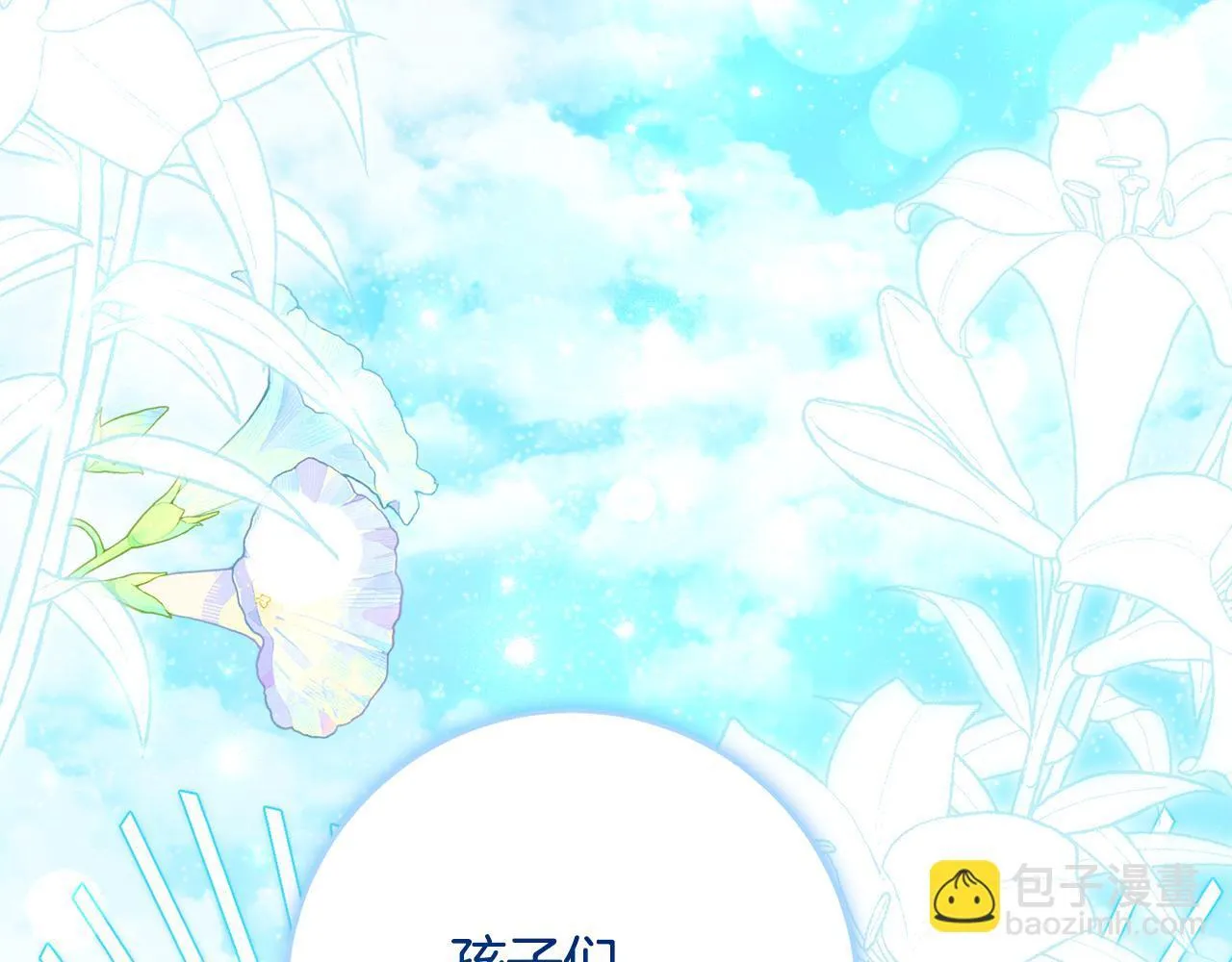 第66话 我不适合这个家族 第61页