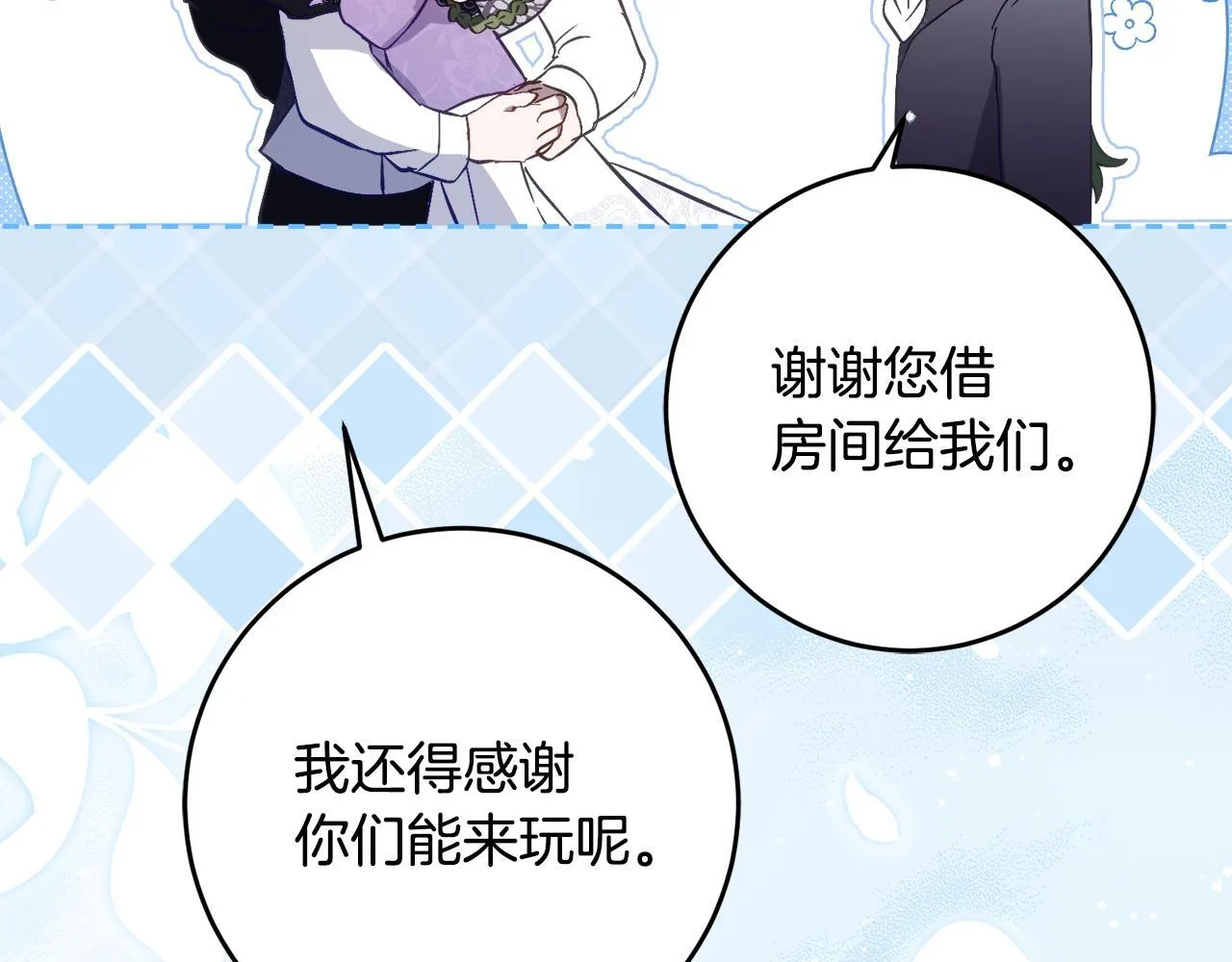 第66话 我不适合这个家族 第66页