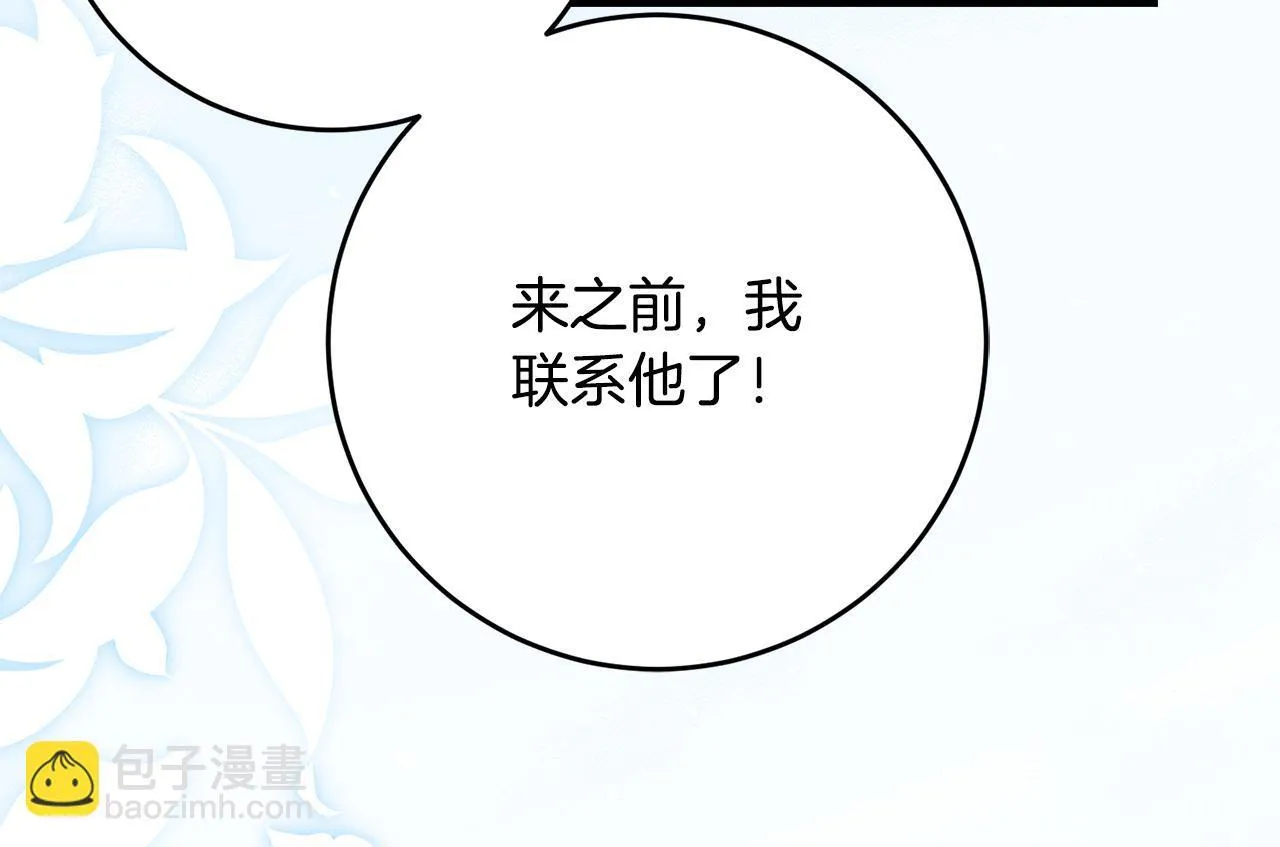 第66话 我不适合这个家族 第69页
