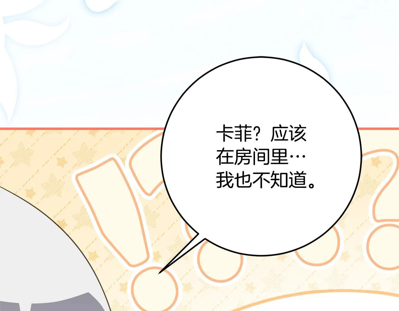 第66话 我不适合这个家族 第70页