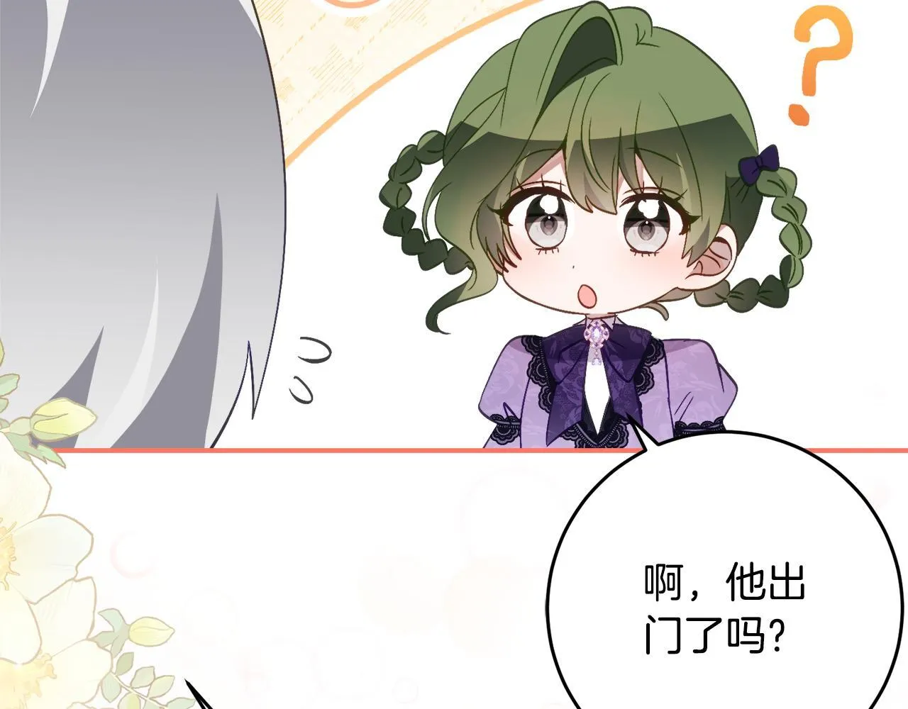 第66话 我不适合这个家族 第71页