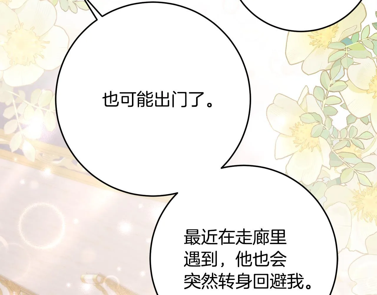 第66话 我不适合这个家族 第72页