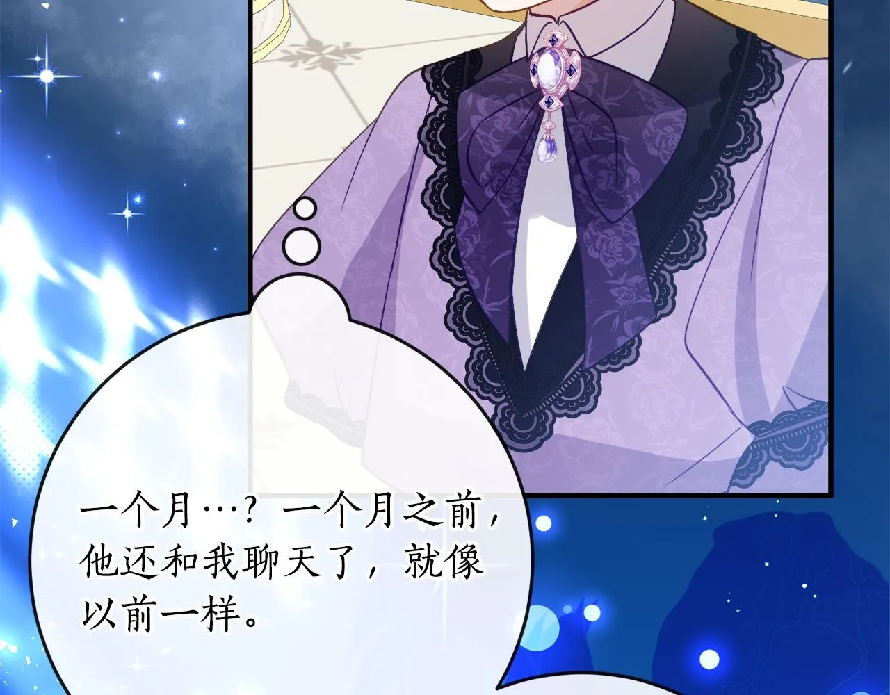 第66话 我不适合这个家族 第77页