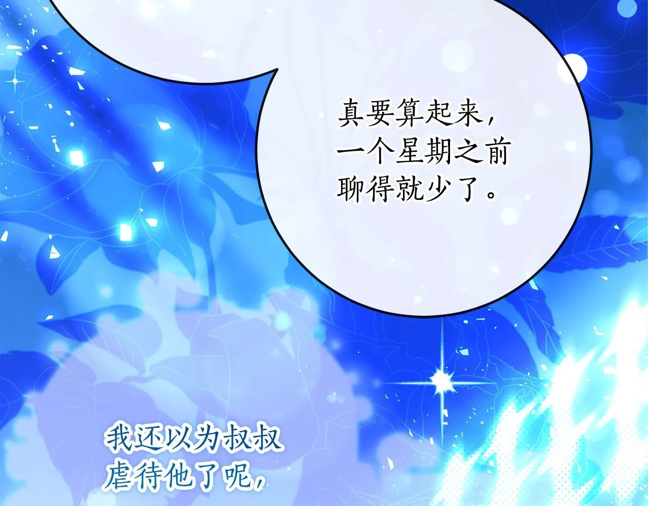第66话 我不适合这个家族 第78页