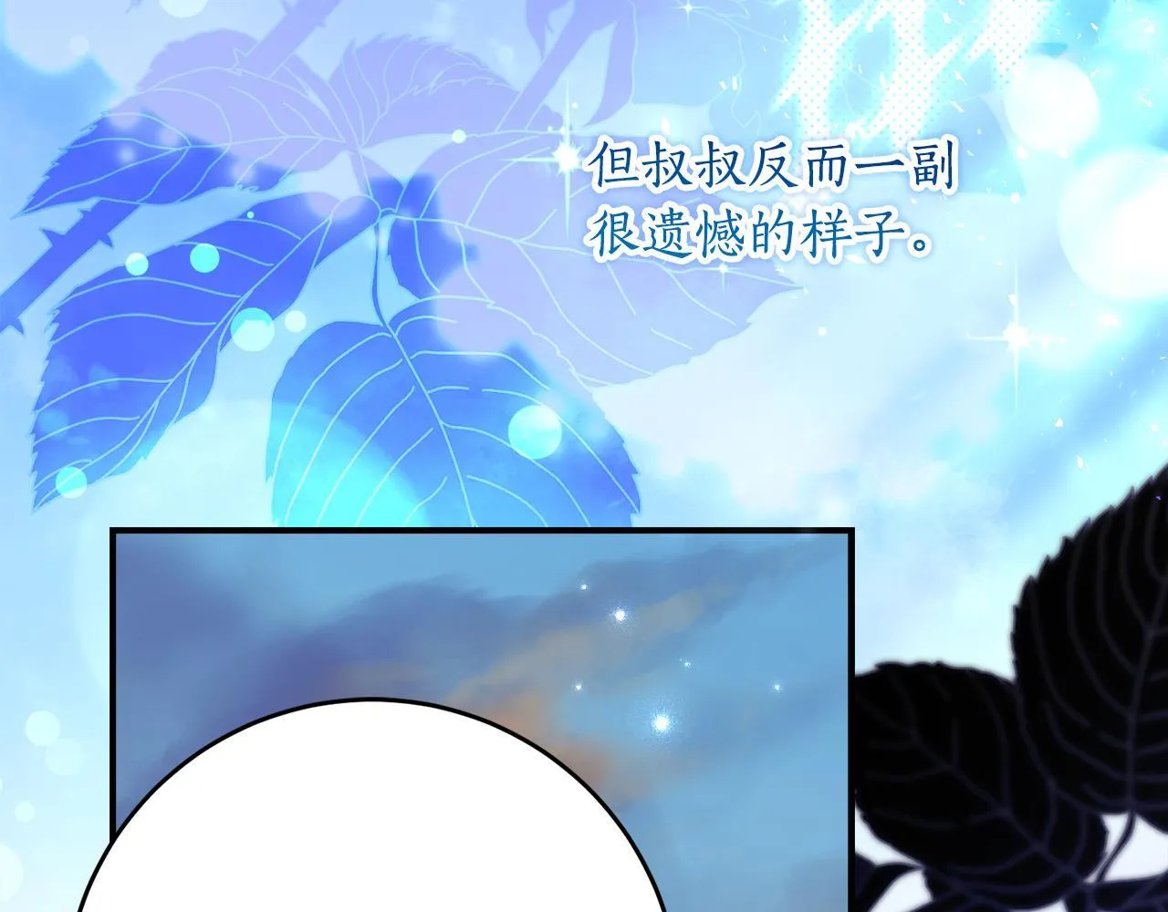 第66话 我不适合这个家族 第79页