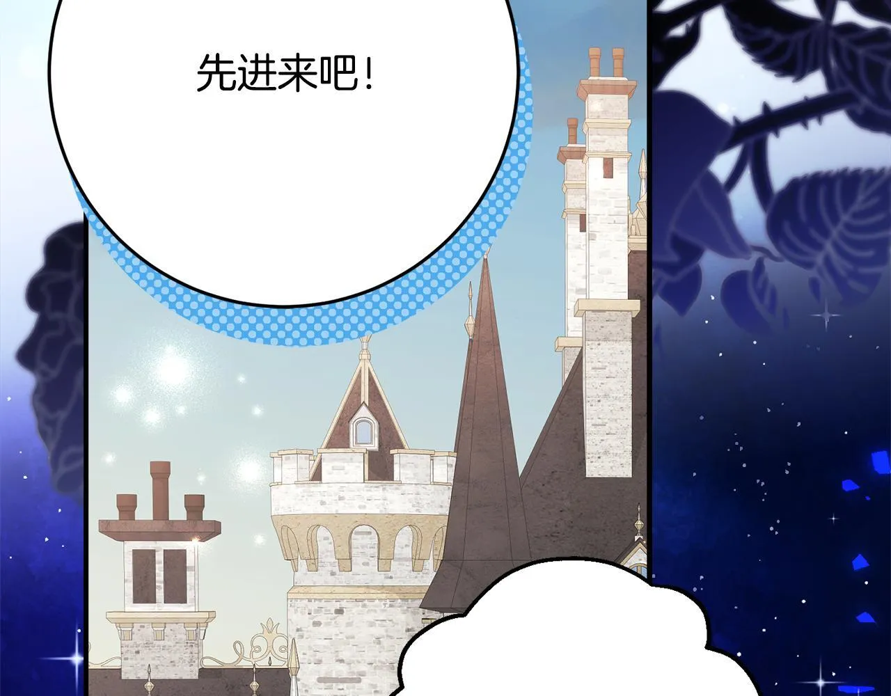 第66话 我不适合这个家族 第80页