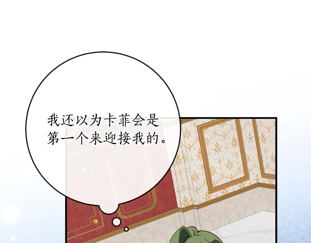 第66话 我不适合这个家族 第85页