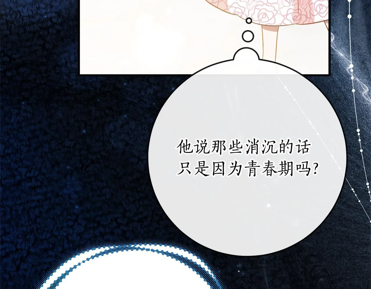第66话 我不适合这个家族 第87页