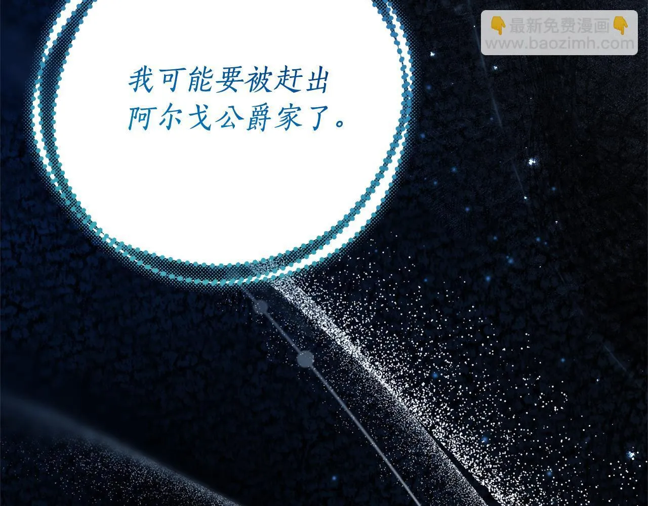第66话 我不适合这个家族 第88页