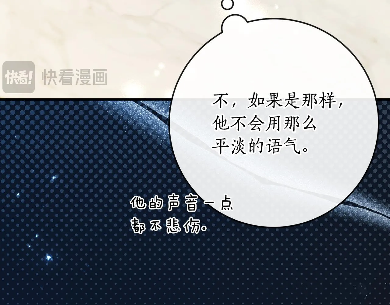 第66话 我不适合这个家族 第90页