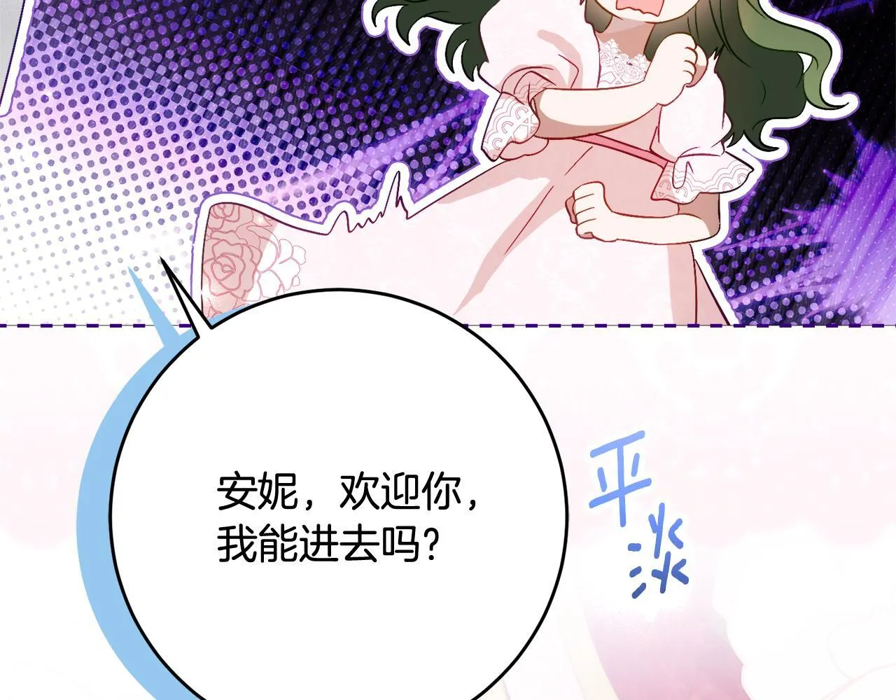 第66话 我不适合这个家族 第96页