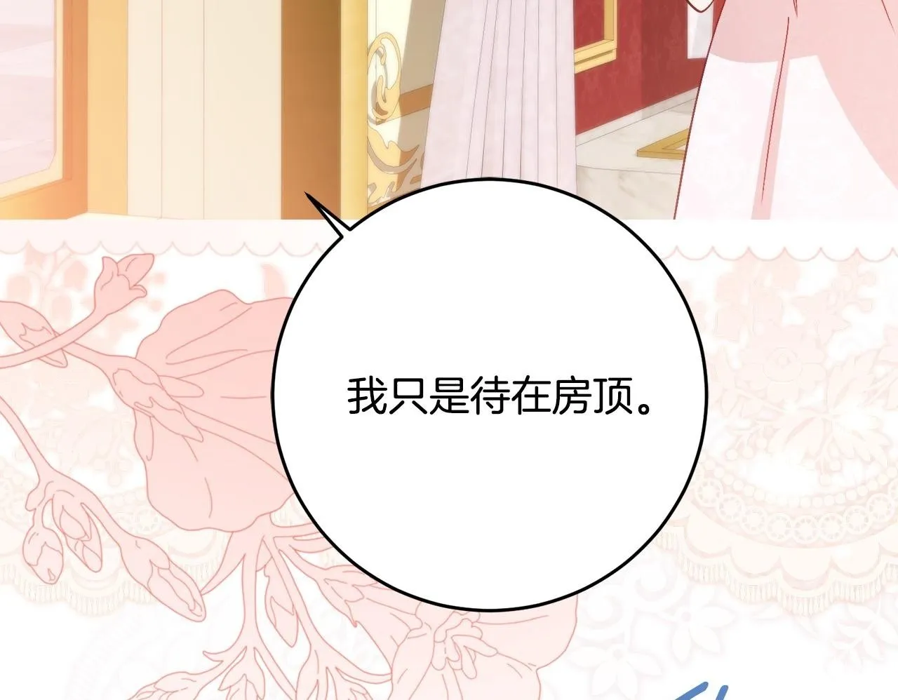第66话 我不适合这个家族 第100页