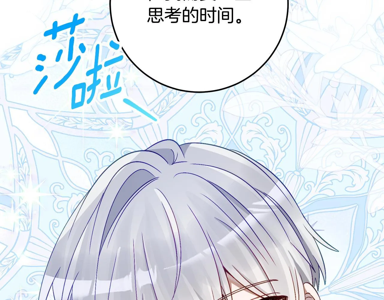 第66话 我不适合这个家族 第105页