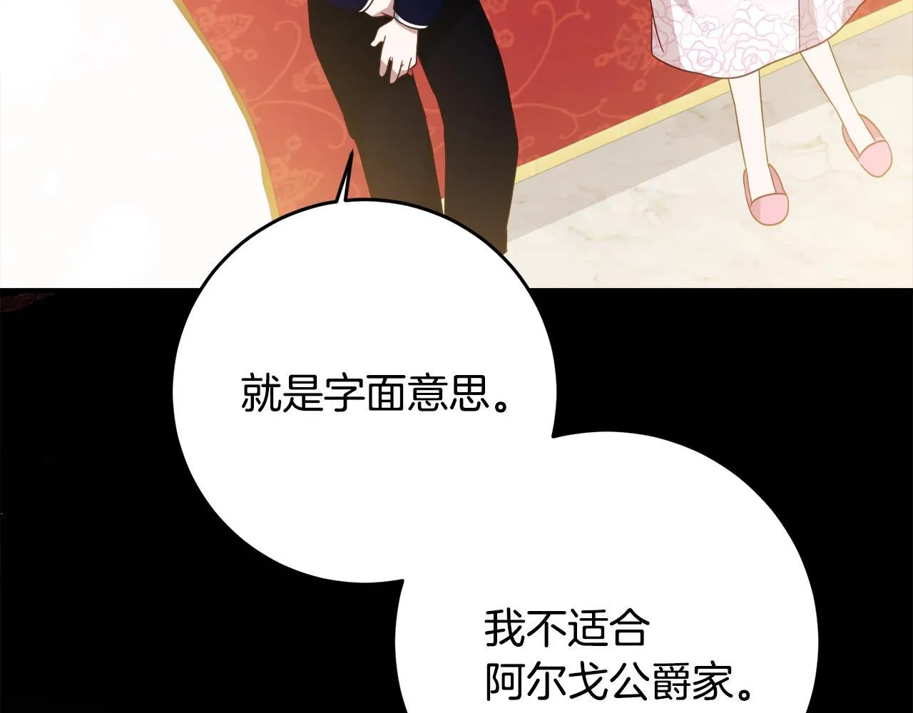 第66话 我不适合这个家族 第116页