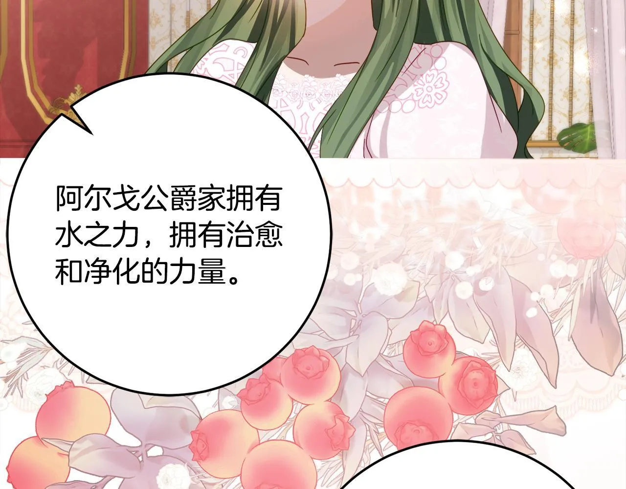 第66话 我不适合这个家族 第118页