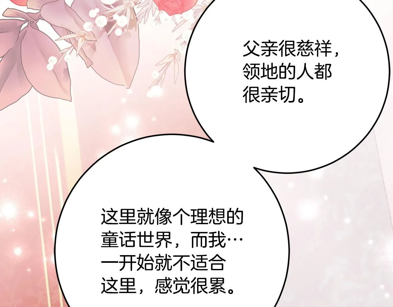 第66话 我不适合这个家族 第119页