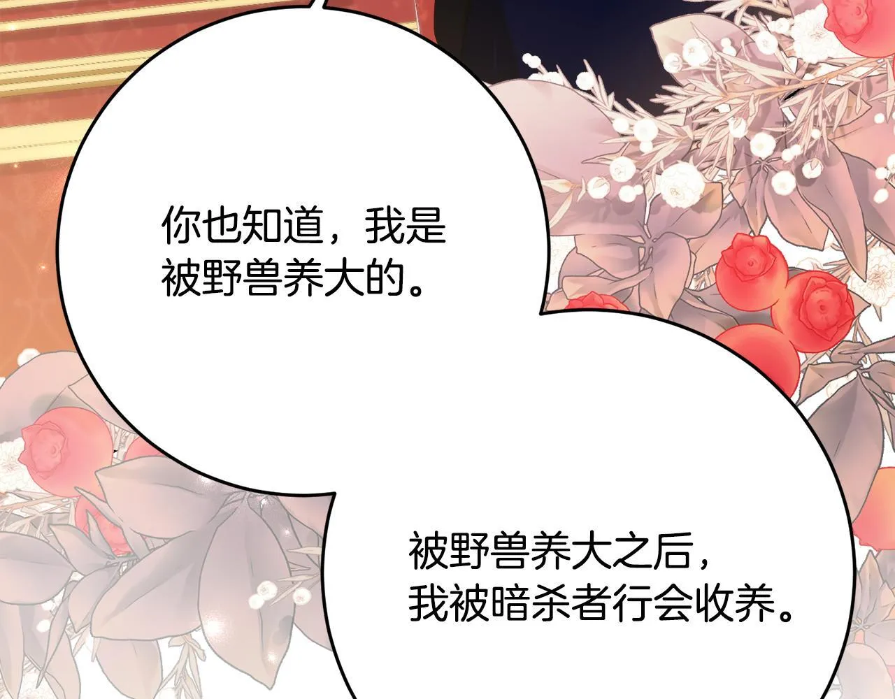 第66话 我不适合这个家族 第122页