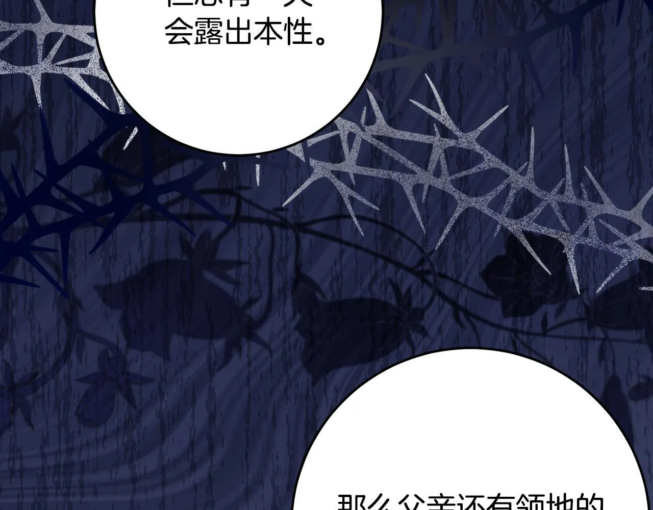 第66话 我不适合这个家族 第127页