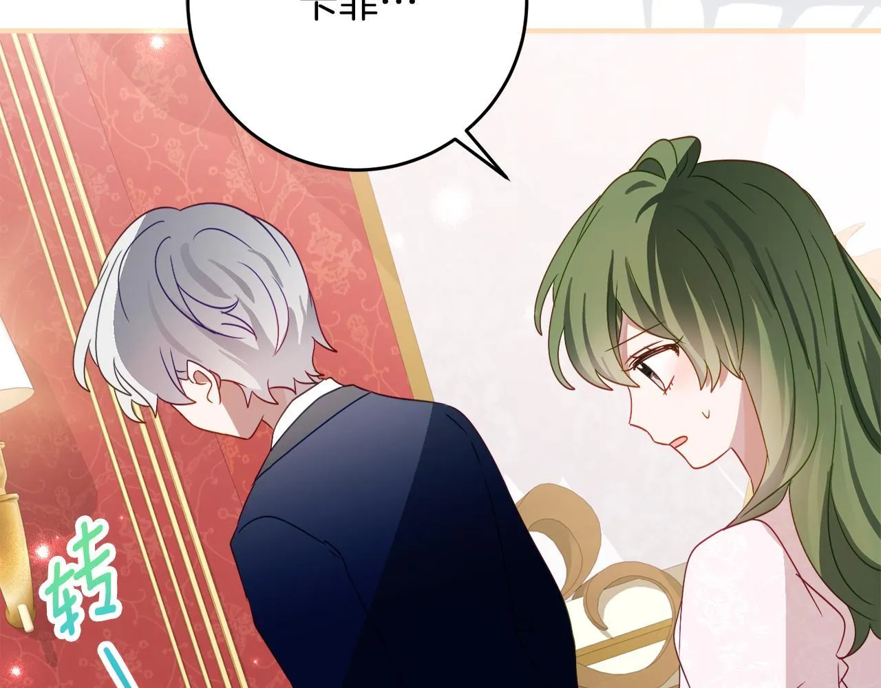 第66话 我不适合这个家族 第131页