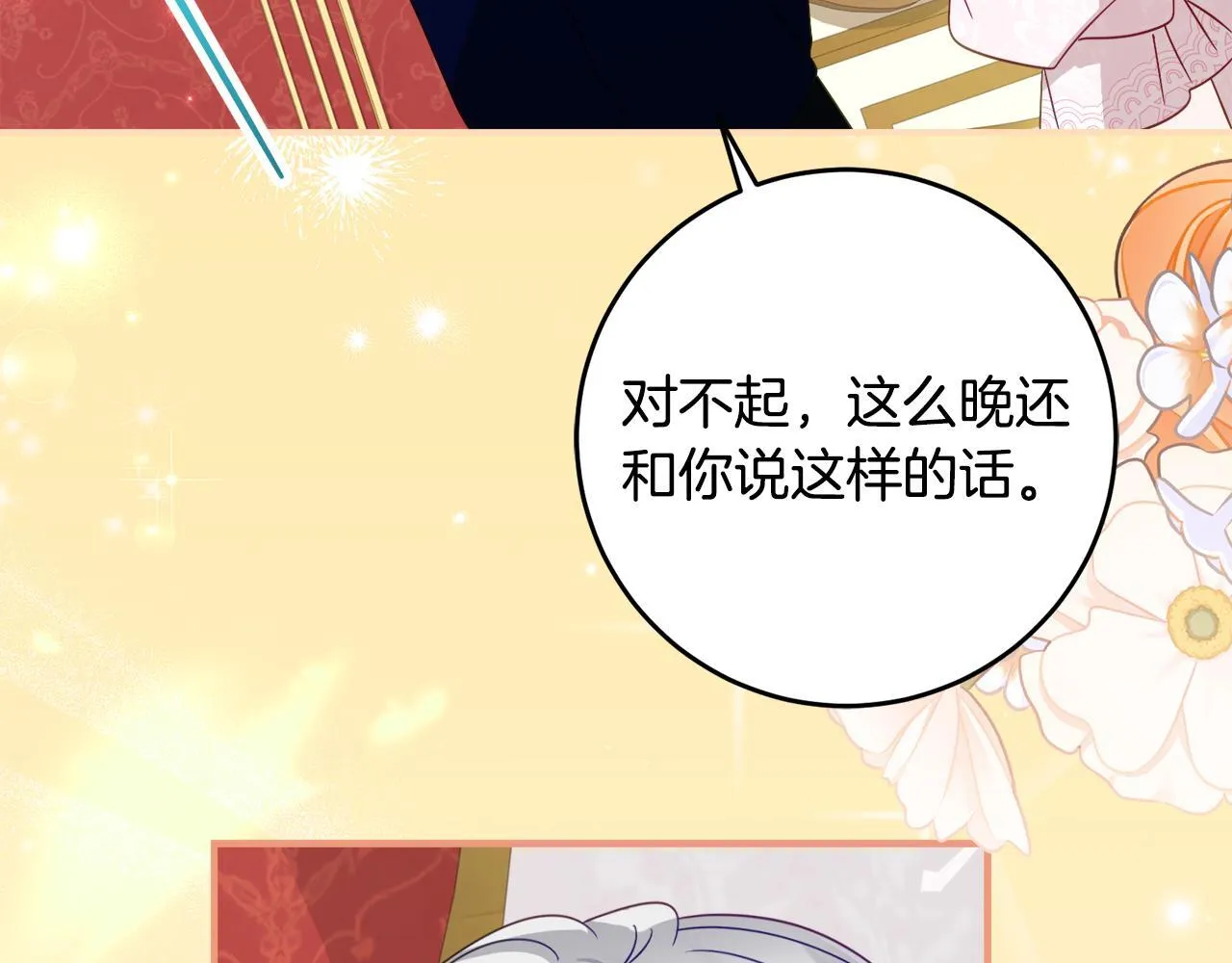 第66话 我不适合这个家族 第132页