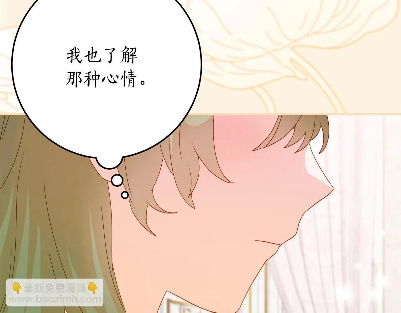第66话 我不适合这个家族 第141页