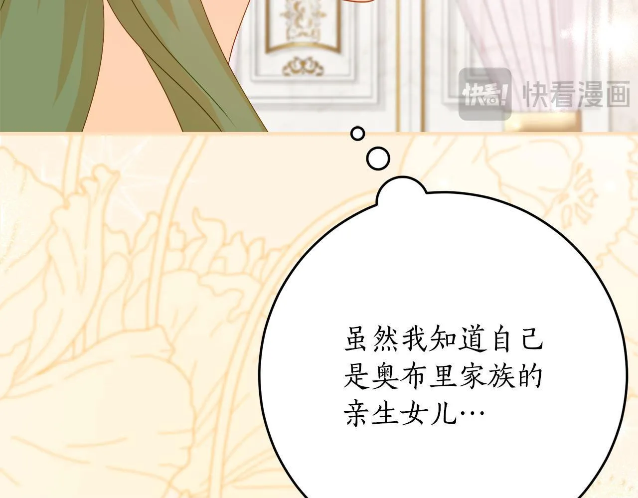 第66话 我不适合这个家族 第142页
