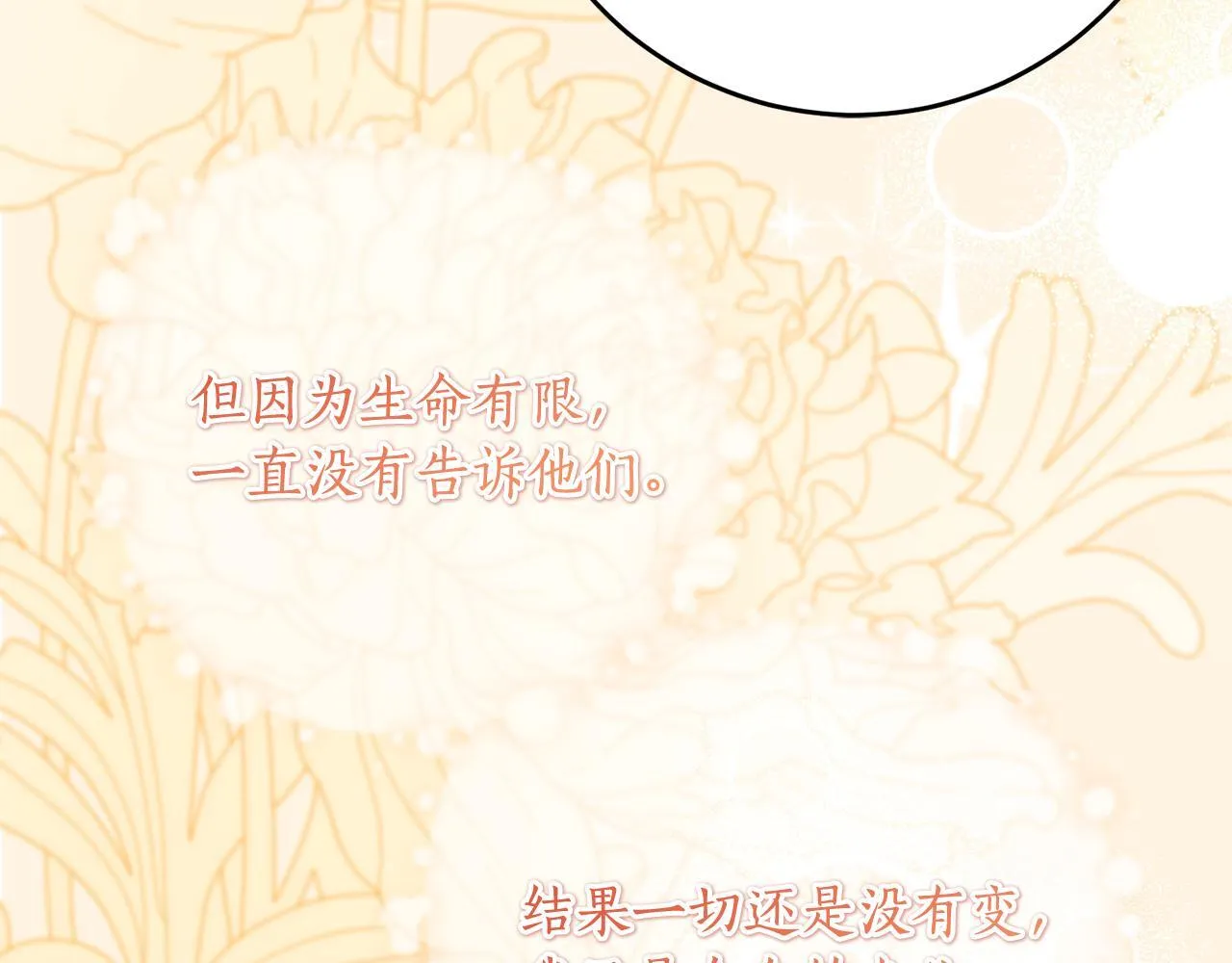 第66话 我不适合这个家族 第143页
