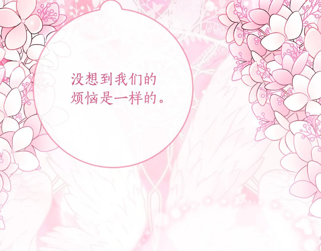 第66话 我不适合这个家族 第148页