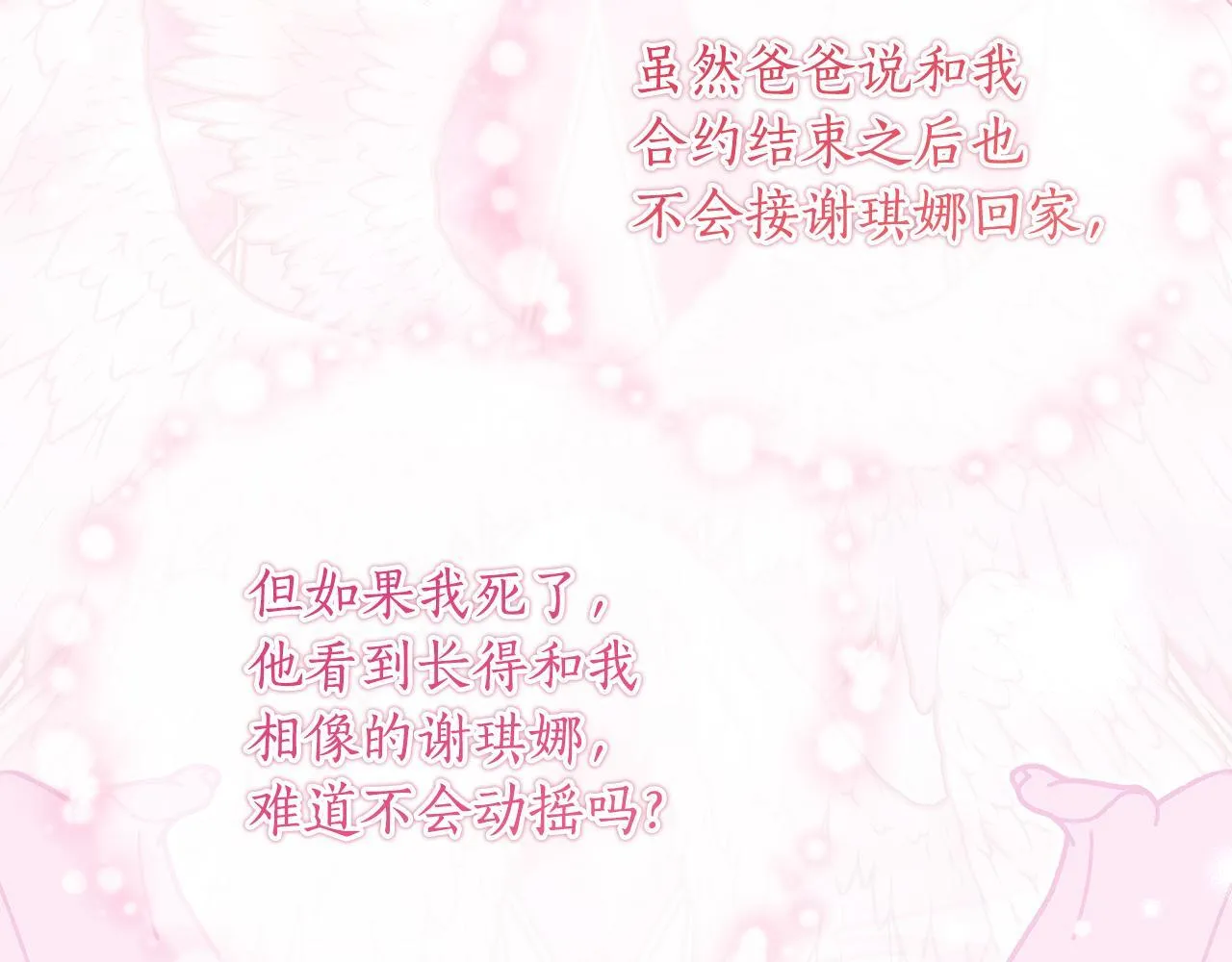 第66话 我不适合这个家族 第149页