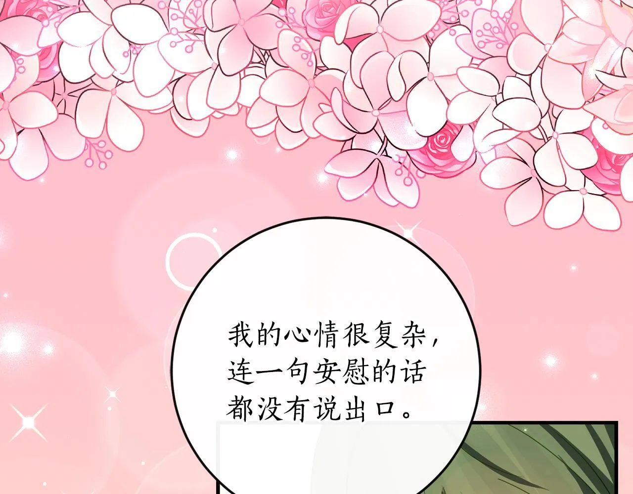 第66话 我不适合这个家族 第152页
