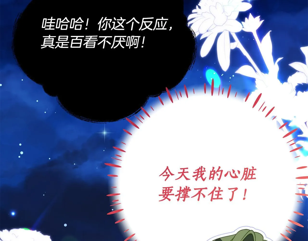 第66话 我不适合这个家族 第157页