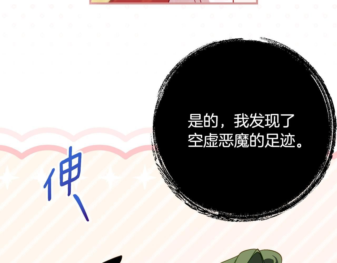 第67话 熟悉的味道 第8页