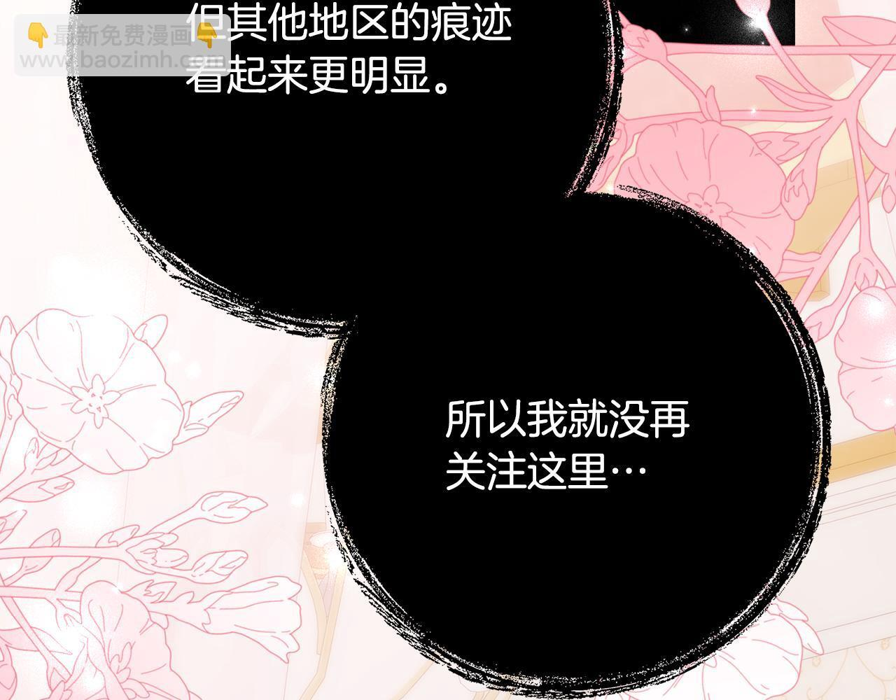 第67话 熟悉的味道 第15页