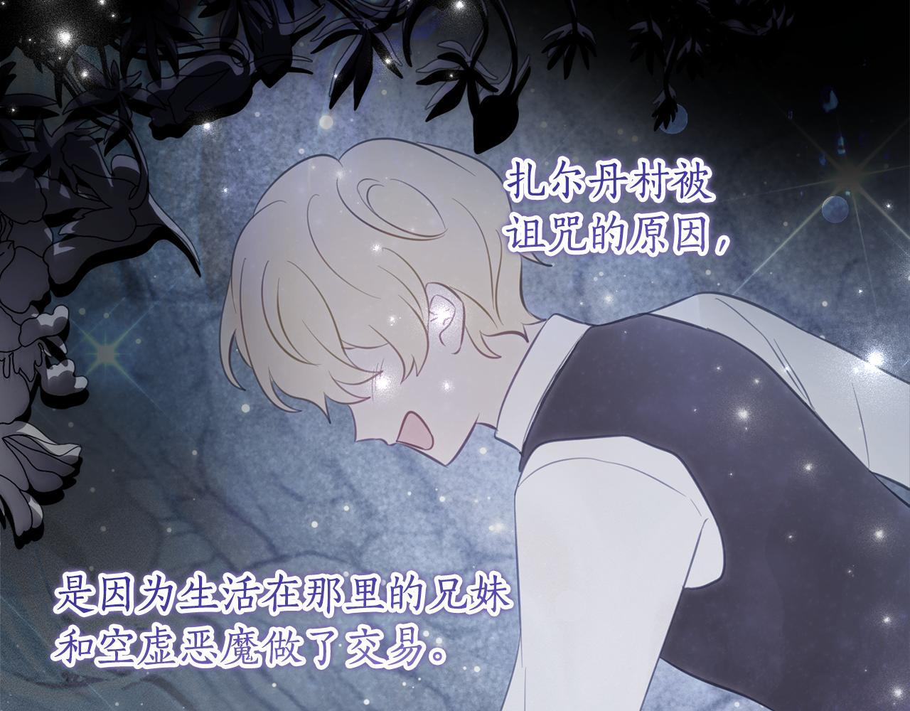 第67话 熟悉的味道 第20页