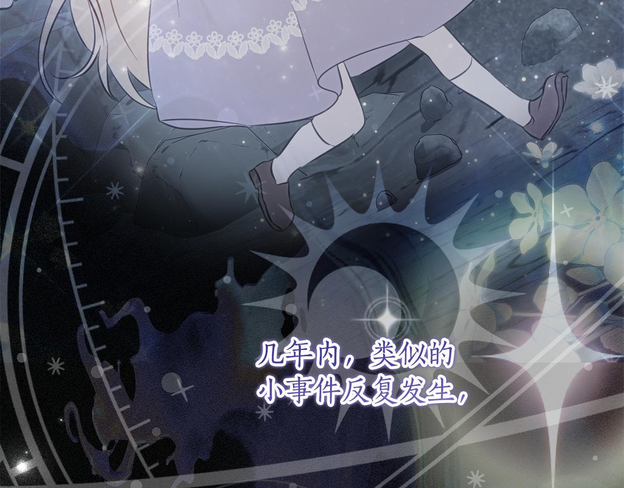 第67话 熟悉的味道 第22页