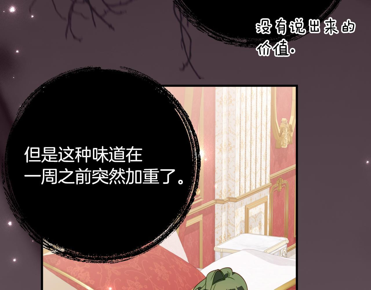 第67话 熟悉的味道 第40页