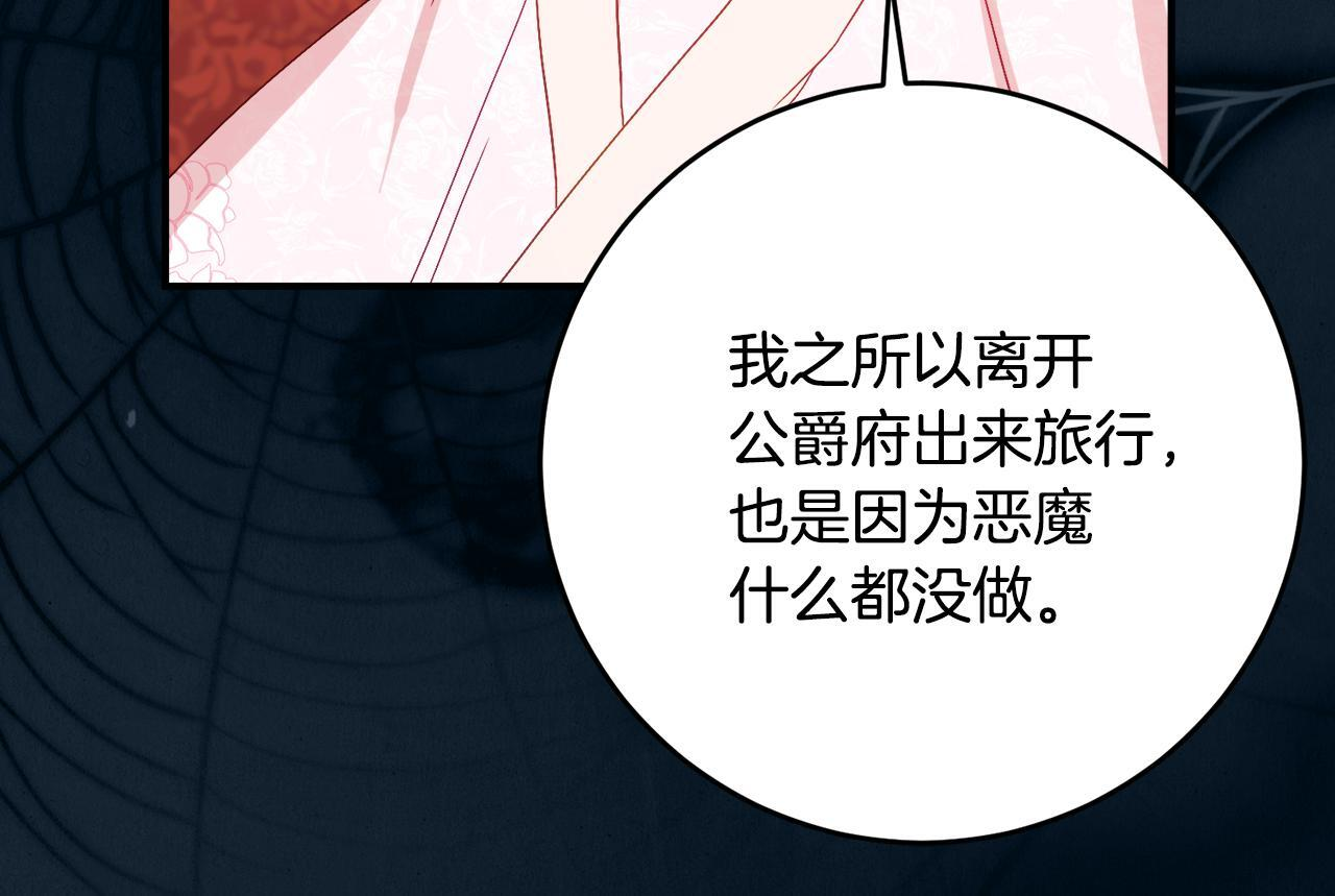 第67话 熟悉的味道 第47页