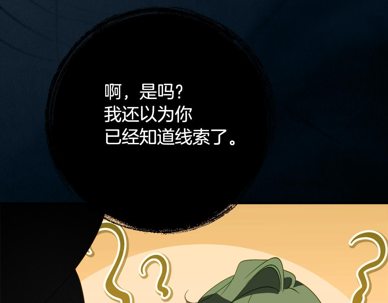 第67话 熟悉的味道 第48页
