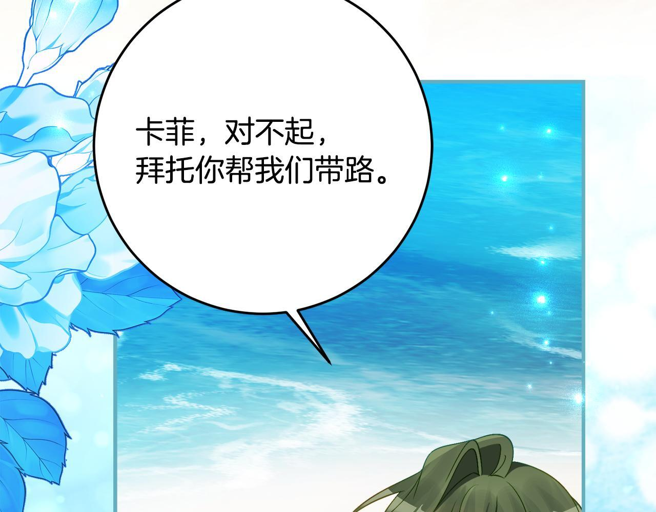 第67话 熟悉的味道 第70页