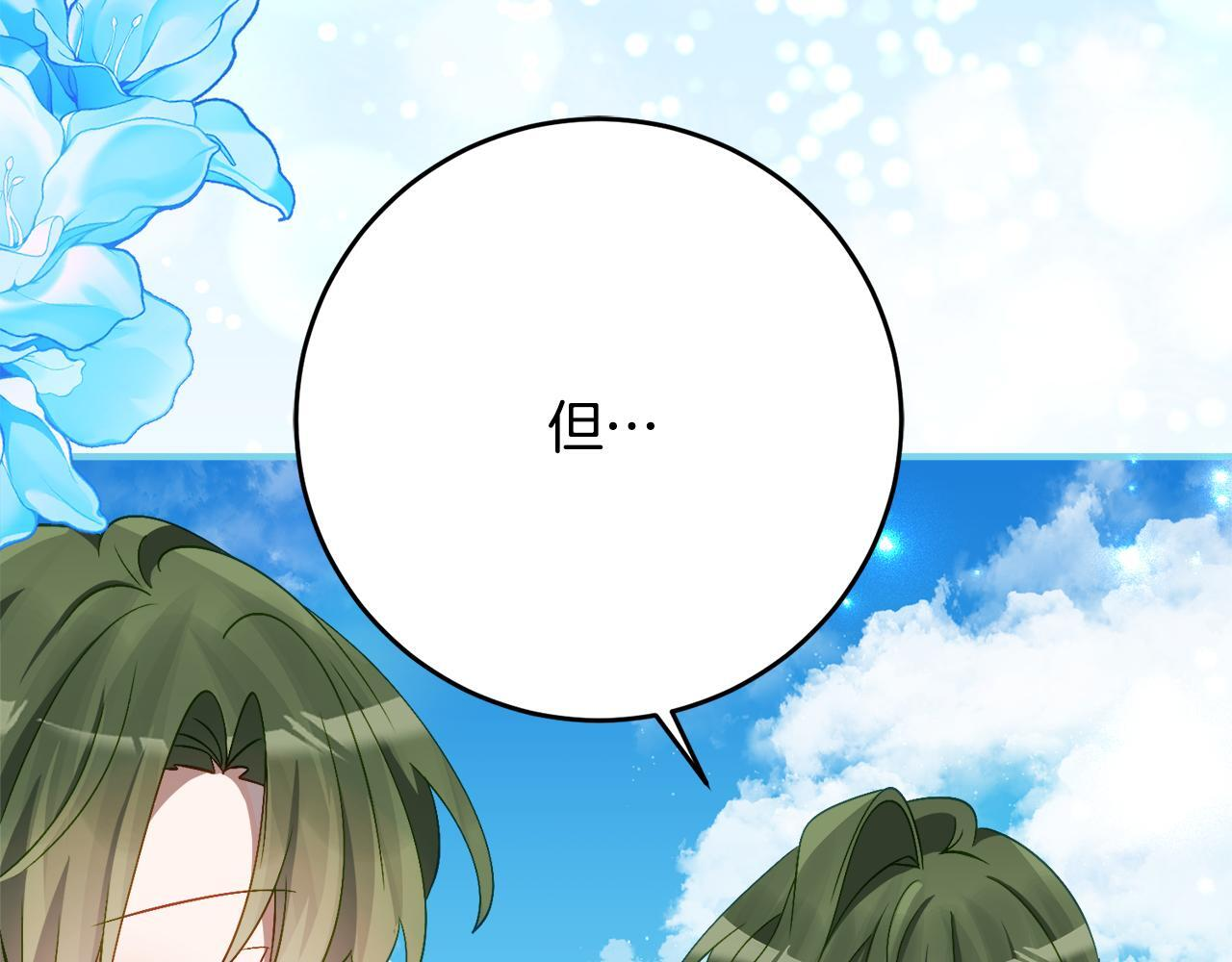 第67话 熟悉的味道 第73页